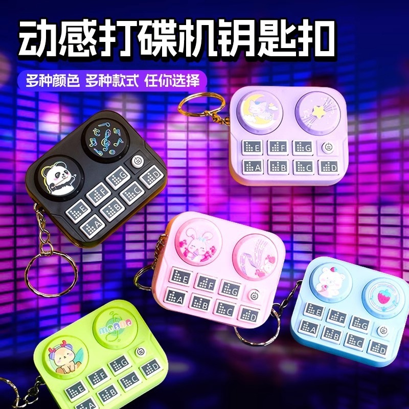 【包邮】迷你DJ打碟机钥匙扣乐器玩具节奏包包车钥匙挂件创意礼物|undefined