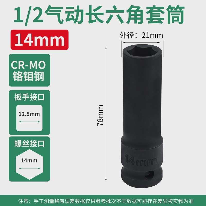 1/2 pulgada alargada manga de cañón de aire 1/2.5mm interfaz llave eléctrica manga neumática pesada acero de aluminio de silicio 78mm
