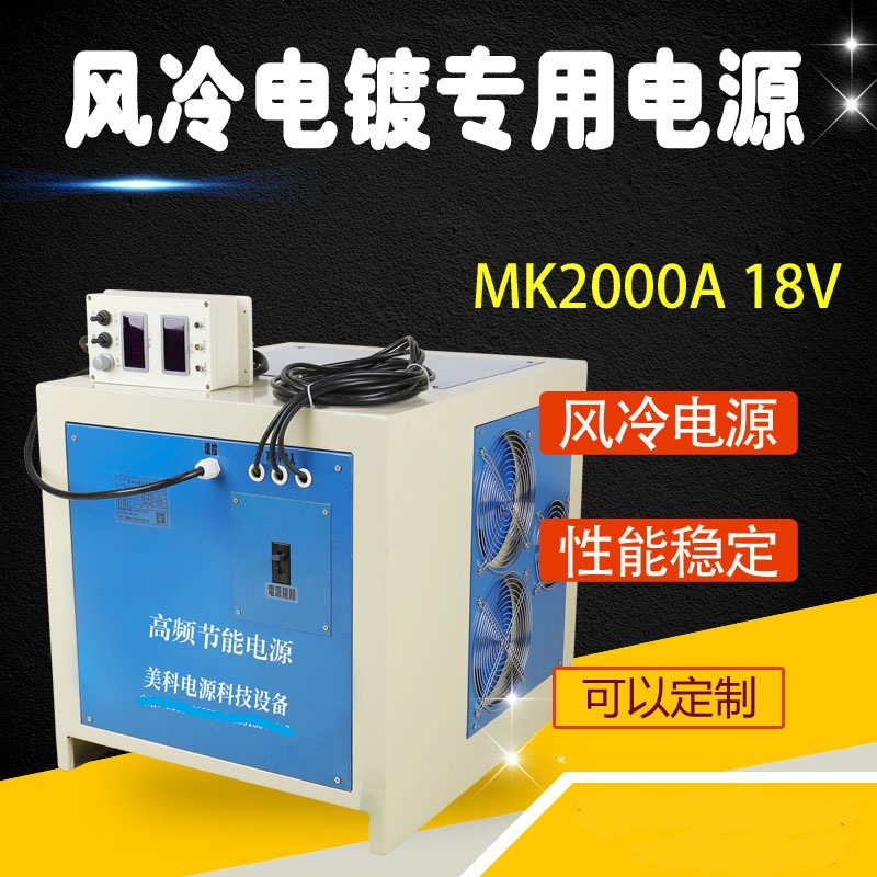电镀电源电镀整流机高频开关电源厂家电镀硬铬电源电镀整流器