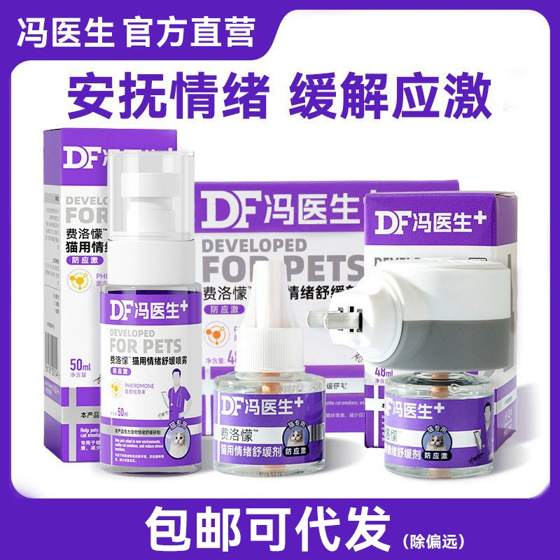 Феромоны для кошек, успокаивающее средство, антистрессовый спрей, успокаивающее средство для настроения, антистрессовая жидкость, таблетки, феромоны оптом