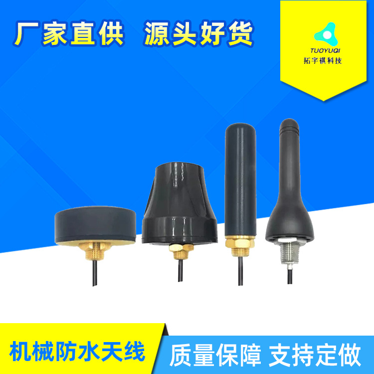 WIFI天线 LTE室外天线 机柜霜天线 防水天线 2.4g/5.8g/全向天线
