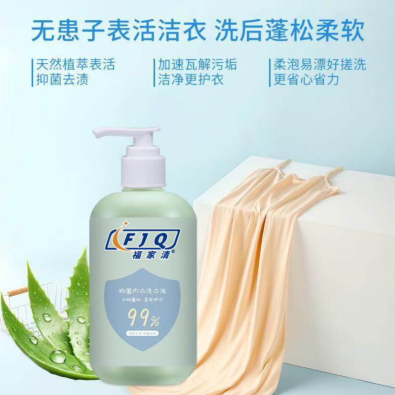 天然植萃强效清洁深层去污去血渍去黄柔泡易漂好搓专用内衣洗衣液|undefined