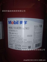 美孚维萝斯3号锭子油Mobil VELOCITE OIL NO.3 4 6 8 10主轴油