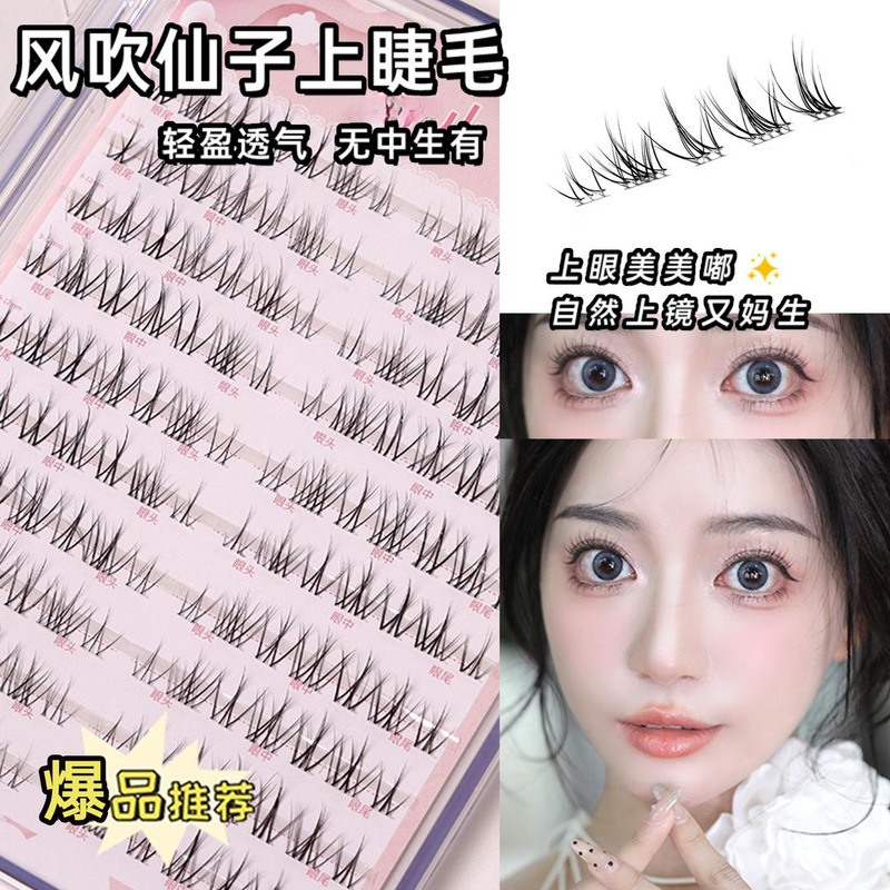风吹仙子被化妆师摁头种草的假睫毛自然仿真款纯欲上镜妈生凌乱感|undefined