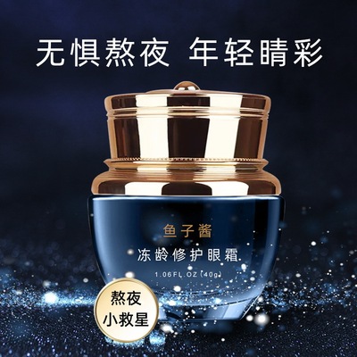 鱼子酱贵妇眼霜保湿滋润提拉紧致淡化细纹黑眼圈眼膜抖音快手爆款|ru
