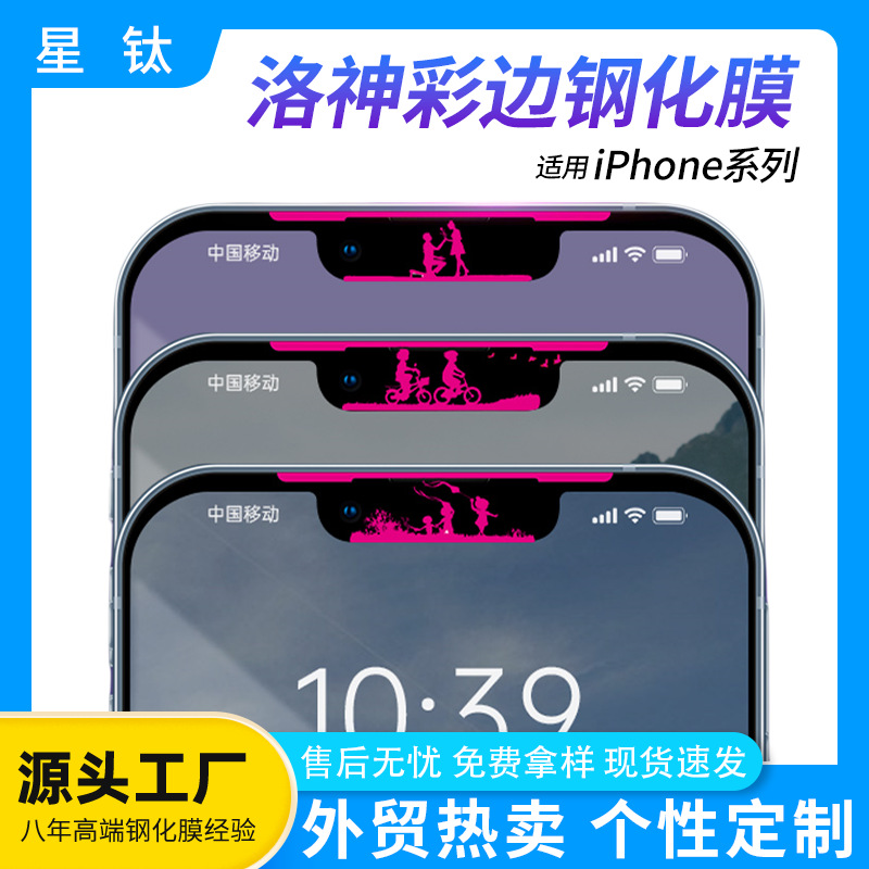 适用iPhone14Pro钢化膜洛神彩边全屏高铝防窥苹果刘海印花钢化膜