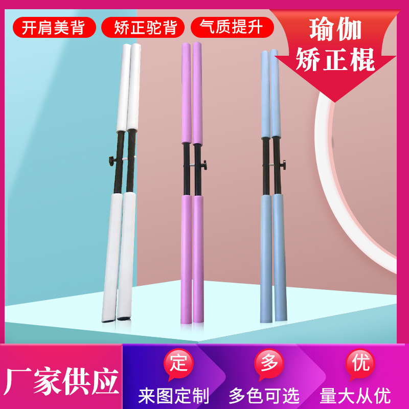 Manufacturer Supplies Yoga Correction Stick, Stainless Steel with Spray Coating, Improves Posture, Anti-Slip, High Elasticity, Comfortable and Prevents Stretching