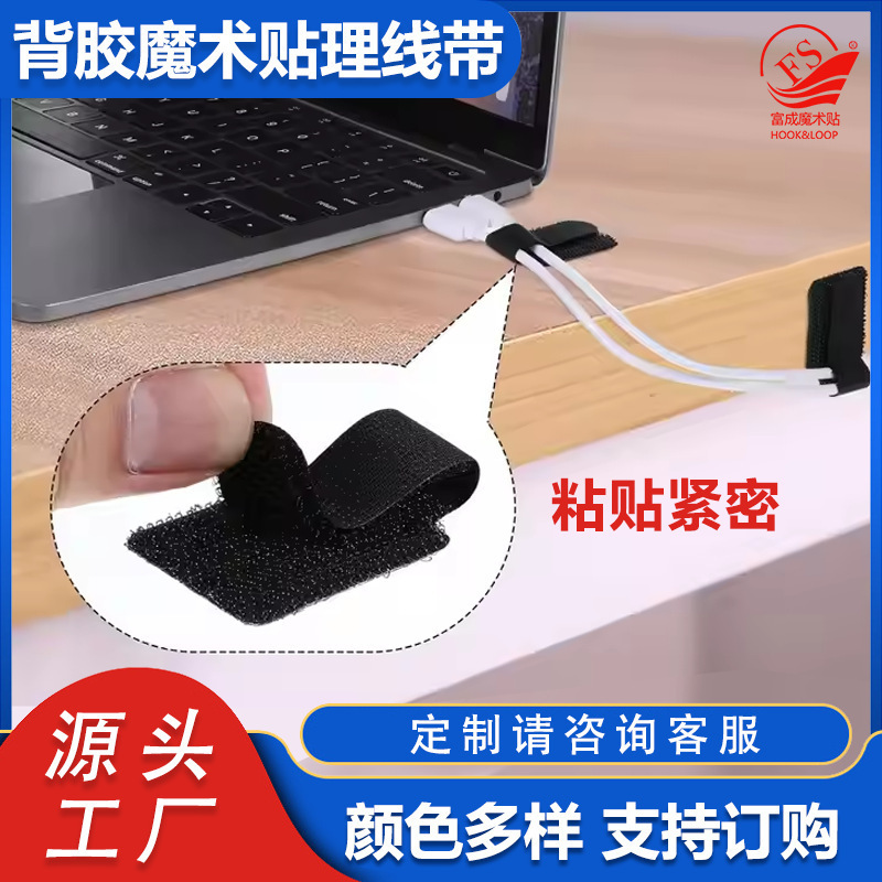 ソースメーカーは、強力な粘着力を備えた3M粘着テープ、複数の仕様の粘着ベルクロ収納タイ、固定ステッカーをカスタマイズできます。|undefined