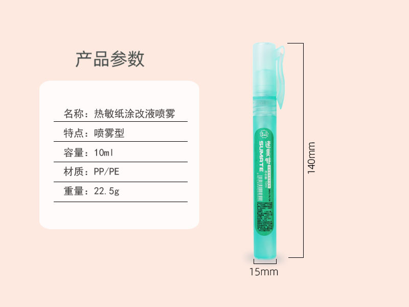 热敏纸涂改液喷雾快递单涂抹笔个人信息遮盖神器修正液开箱器批发详情21