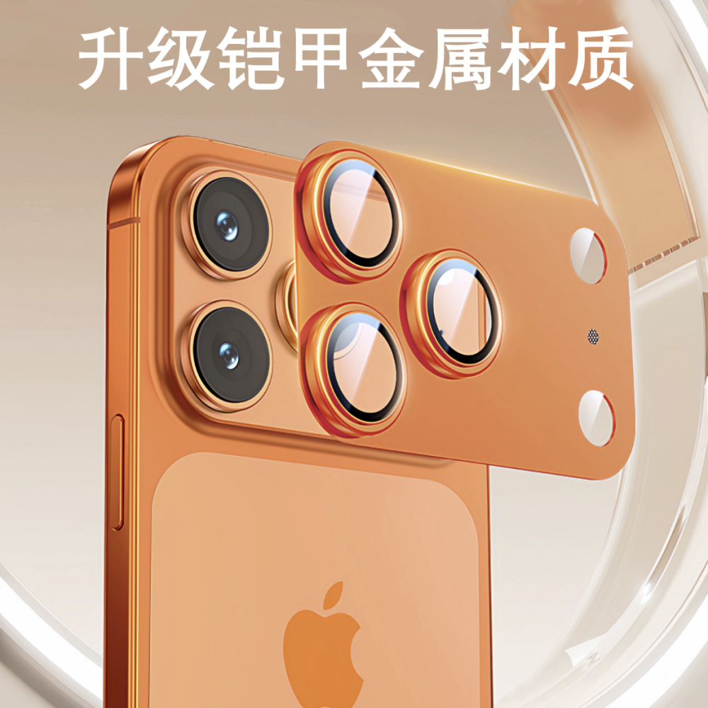 苹果17promax铠甲镜头膜17pro磨砂金属摄像头17air橙色保护膜玻璃