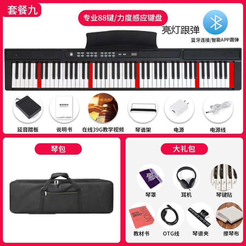 88키 블루투스 조명 및 재생 버전 + (선물 패키지 + 피아노 가방)