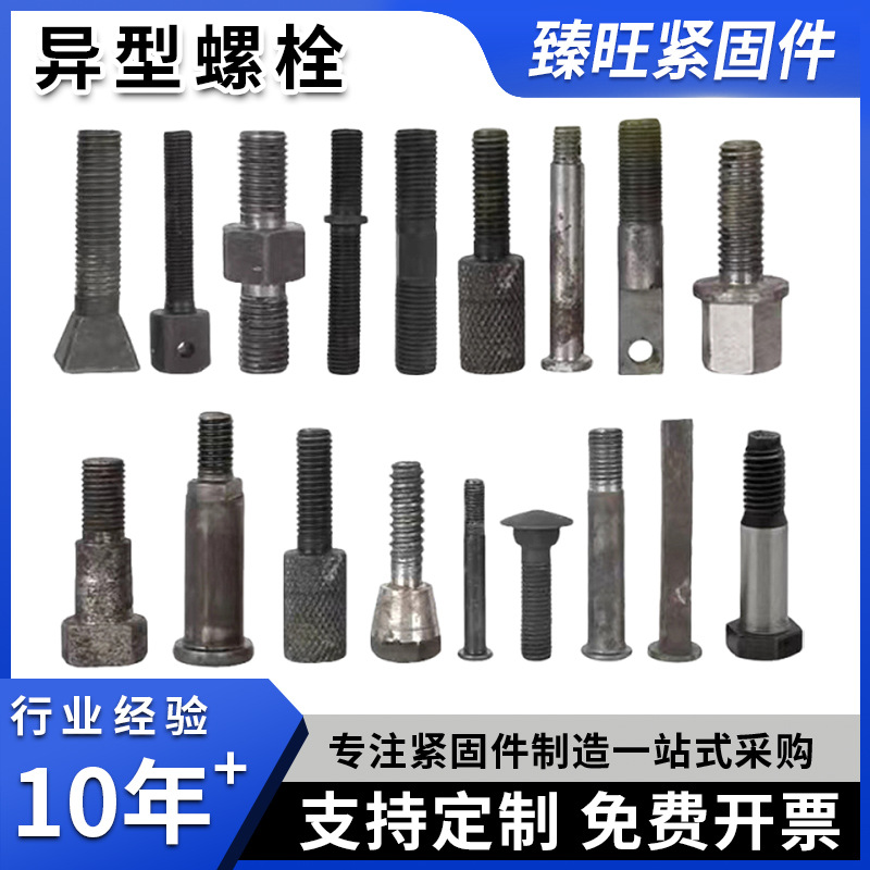 异型件紧固件螺栓螺母热打冷镦高强度异型螺丝车床非标机加工