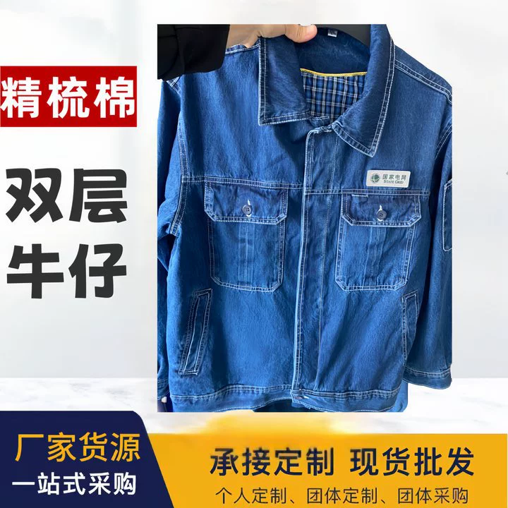 Весенняя и осенняя рабочая одежда для мужчин и женщин джинсовая одежда сетевая одежда заводской мастерской