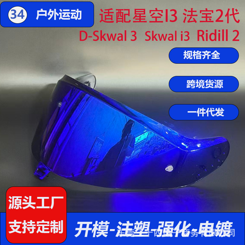 Helmet Starry Sky I3 Lens Is Compatible with Starry Sky 3Rd Generation/Armor 2Nd Generation/Skwal/D-Skwal3, Ridill2 Accessories