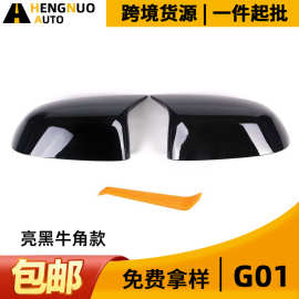 适用宝马X3G01X4G02 X5G05X6G06亮黑替换式ABS牛角款改装后视镜壳
