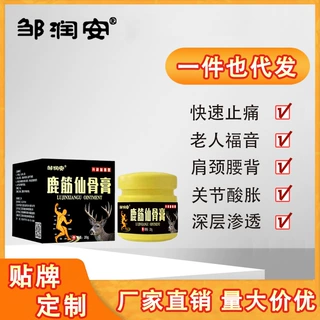 鹿筋仙骨膏颈腰椎膝盖关节肩周疼痛止痛膏筋骨扭伤手脚麻木膏直播