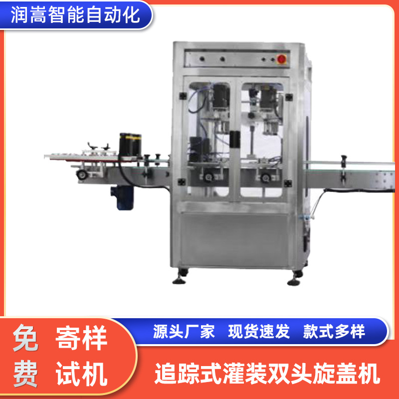 圆瓶扁瓶全自动直线式灌装机酒精消毒液爽肤水精油防冻液灌装润嵩