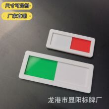 亚克力可滑动厕所有人无人状态标识牌背胶磁吸指示牌门牌批发厂家