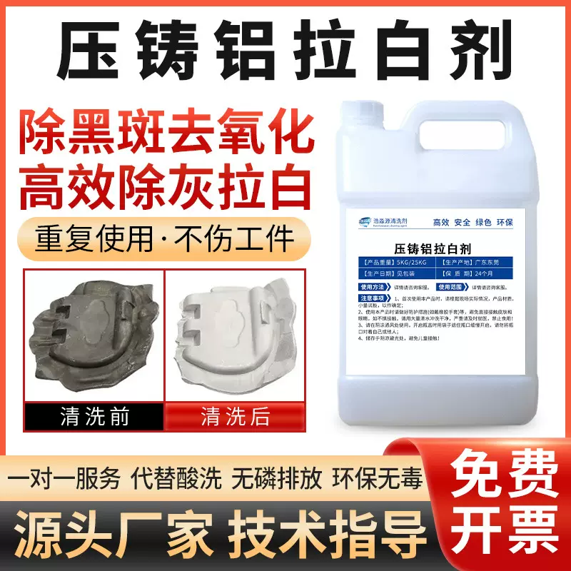 压铸铝专用清洗剂表面油污锈斑氧化除油除锈清洁剂铝件黑斑去除剂
