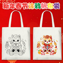 儿童手绘涂鸦帆布袋diy 马年大吉新年创意主题春节填色画画礼品包