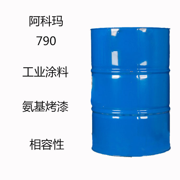 阿科玛Coadis™790 分散剂790 工业涂料 氨基烤漆 油墨 色浆 相容