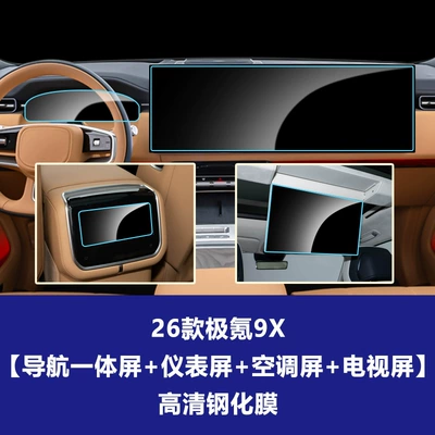 Car interior film: Zeekr 9X Dashboard Navigation Center - 25-26-models-of-jikrypton-9x-high-configuration-navigation-integrated-screen-instrument-screen-rear-tv-screen-rear-air-conditioning-screen-high-definition-tempered-film