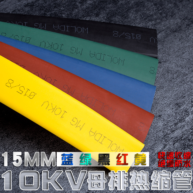 Aislamiento grueso de 10KV tubo de alta tensión de color retráctil térmico manguito protector de barra de bus manguito retráctil ignífugo de cable eléctrico eléctrico