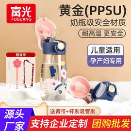 富光ppsu材质孕妇产妇吸管杯子女成人耐高温水壶上学专用儿童水杯