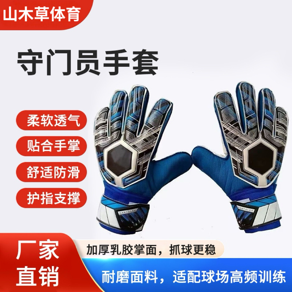 Youth Professional Goalkeeper Gloves Football Goalkeeper Gloves Training Gloves Equipment Non-Slip Wear-Resistant Latex Gloves