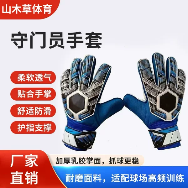 Youth Professional Goalkeeper Gloves Football Goalkeeper Gloves Training Gloves Equipment Non-Slip Wear-Resistant Latex Gloves