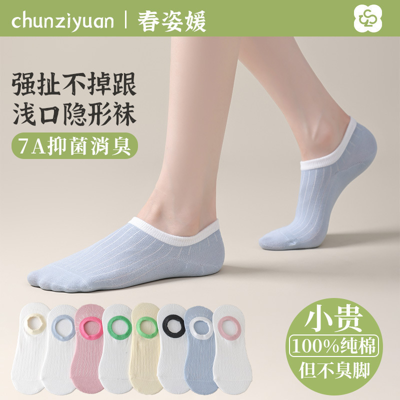 Dopamine Socks for Women, Summer Thin Antibacterial Pure Cotton Boat Socks, Non-Slip, No-Show Low-Cut Invisible Socks, Zhuji Socks