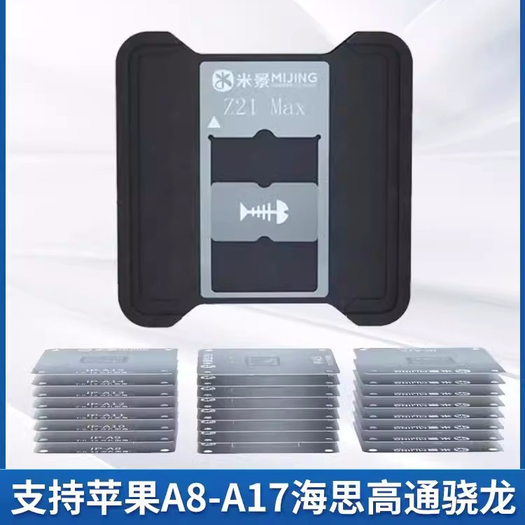 米景Z21Max芯片植锡台苹果A8-A17海思高通骁龙BGA芯片CPU植锡钢网