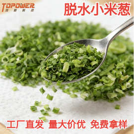 小葱干散装脱水小米葱 AD烘干干葱花方便面调味料蔬菜包原料批发