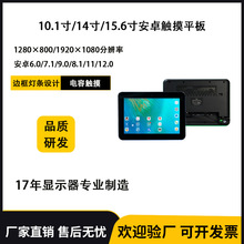 10.1寸14寸15.6寸安卓电容触摸平板带灯条办公会议银行IPS一体机