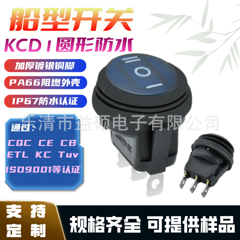 IEC 防水KCD1上圆下方 3脚3档防水IP67认证 蓝色无灯开关防尘防水