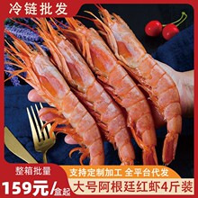 阿根廷红虾L1批发大红虾2kg进口冷冻海鲜水产船冻大虾4斤商用批发
