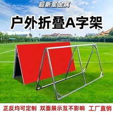 厂家定制a字架足球场操场运动会广告展架小型活动海报架便携a字板