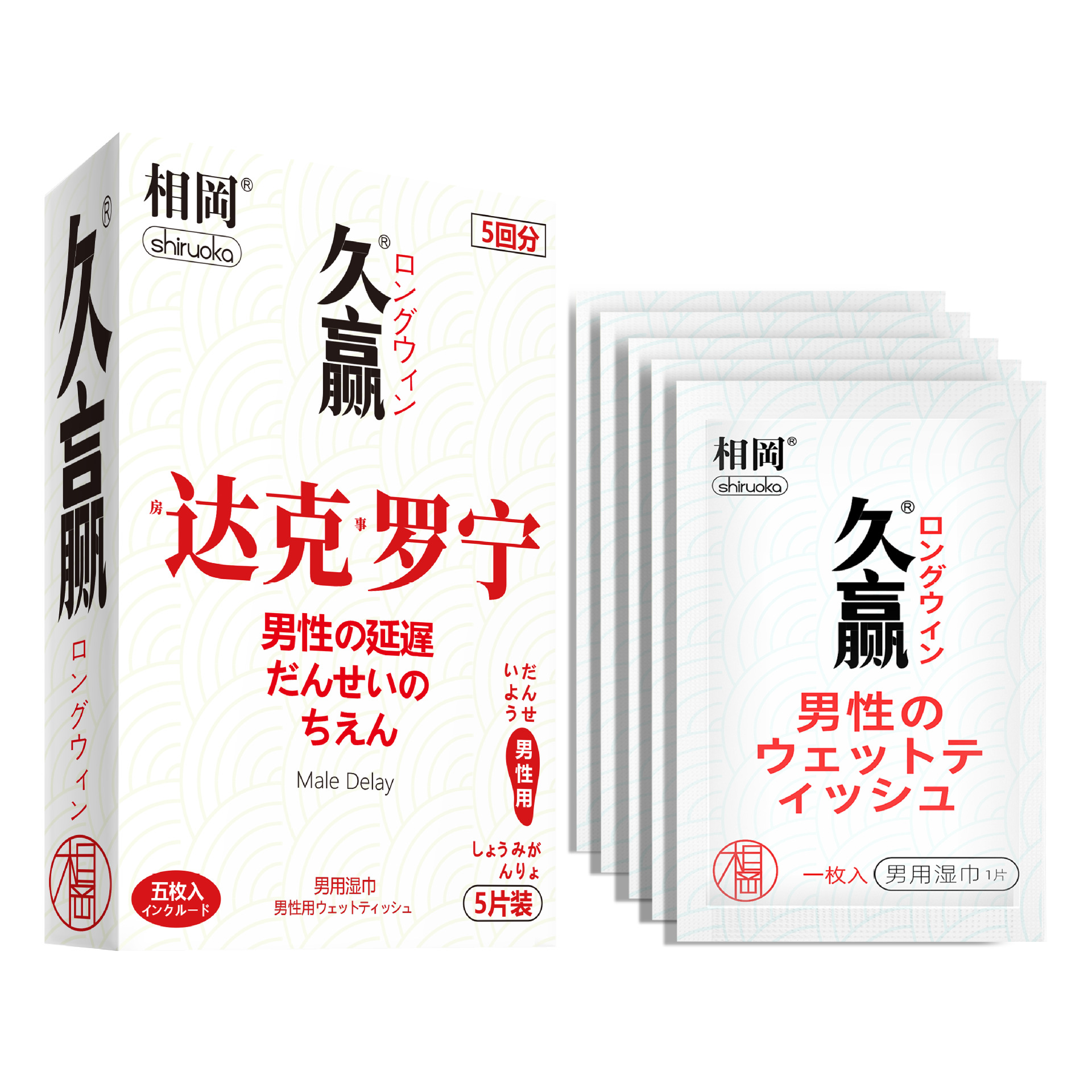 相岡(达克罗宁-5片装)外用延时湿巾-白底图 (1).jpe