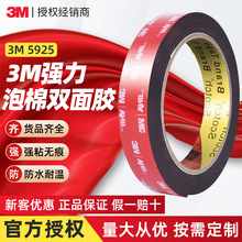 3m5925泡棉双面胶 强力vhb高粘度胶带黑色耐高温泡沫无痕3m双面胶