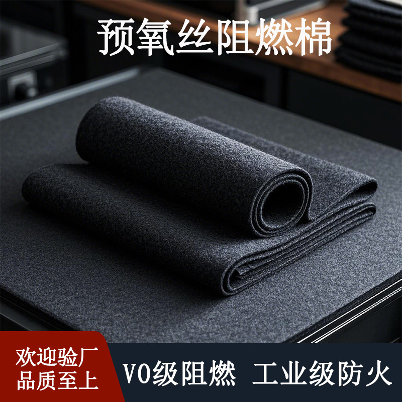 供应耐高温预氧丝阻燃毛毡家电维修焊接防火棉黑色针刺无纺布