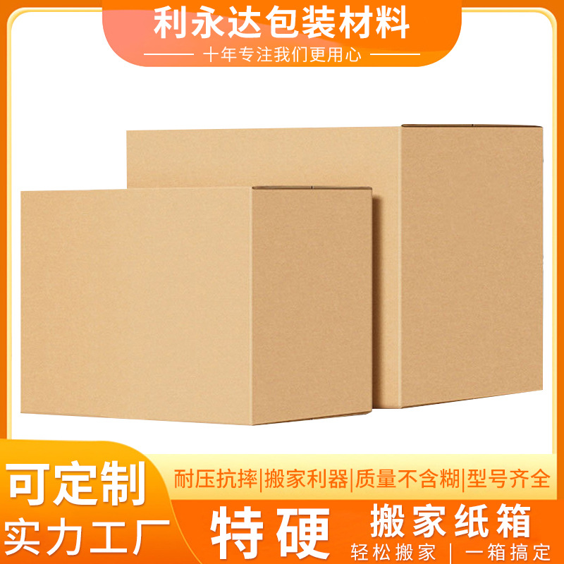 纸箱批发超特硬的五层加强可印刷加厚箱子快递包装物流搬家大纸箱