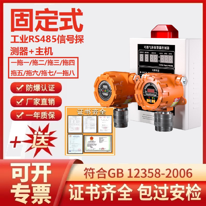 固定式工业用可燃气体泄漏报警器气体探测器控制器天然气液化气