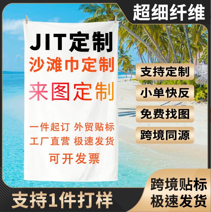 A Customized Beach Towel, Microfiber Quick-Drying and Water-Absorbent Beach Bath Towel, Cross-Border Customized Beach Towel