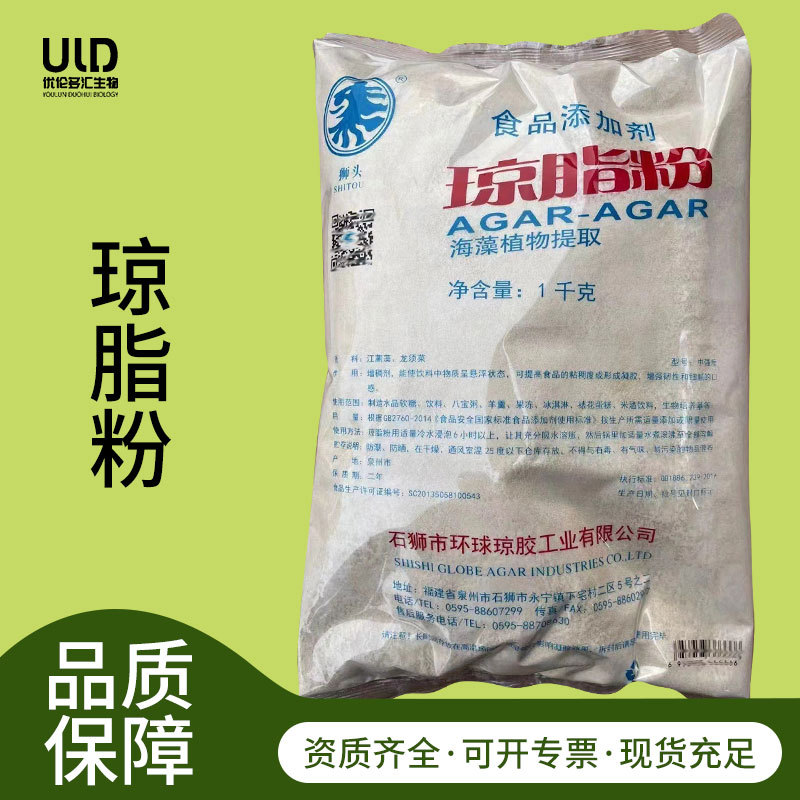 现货琼脂粉食品级增稠剂 寒天粉 中强度高强度 狮头琼脂粉