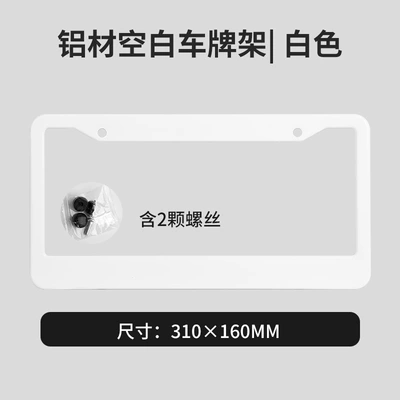 Hot-selling aluminum license plate frame for foreign trade and cross-border e-commerce, compliant with US standards, with the option to print content and logos, comes with accessories (License plate holder/license plate holder) - aluminum-material-with-2-round-holes-white-color