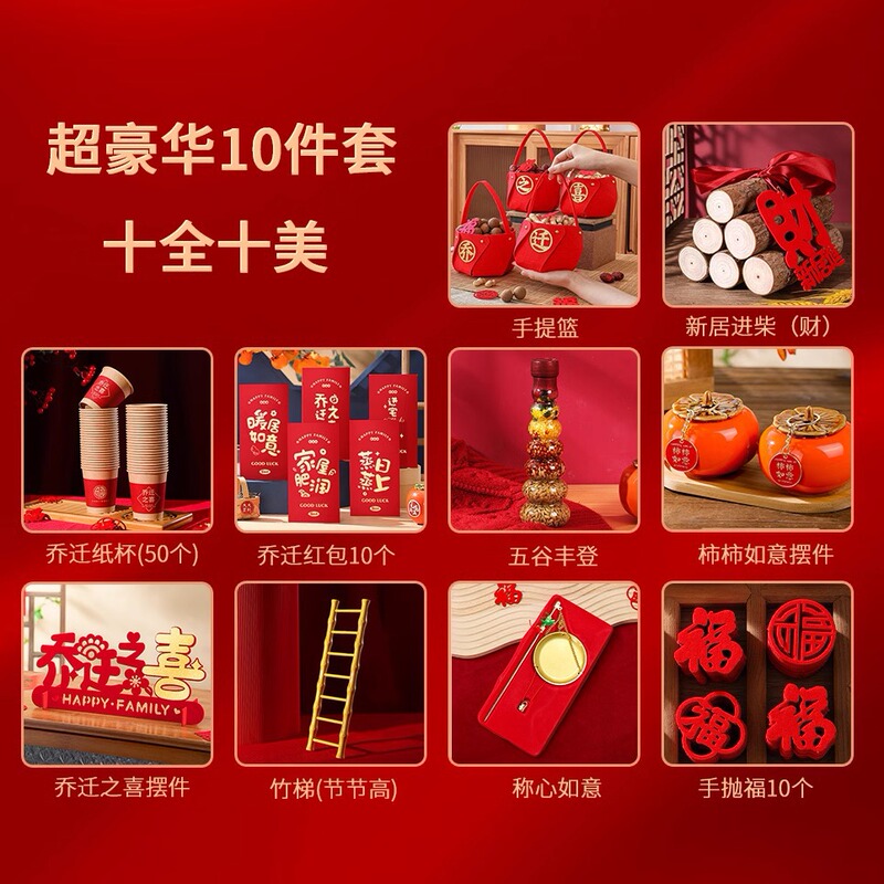 喬遷の喜のフルセットの引っ越し式用品の新居に装飾プレゼントを配置します。|undefined