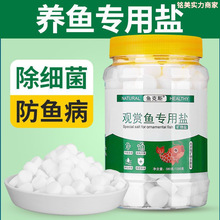 观赏鱼专用盐矿物海盐鱼缸药杀菌消毒水族黄粉抗菌锦鲤热带养鱼用