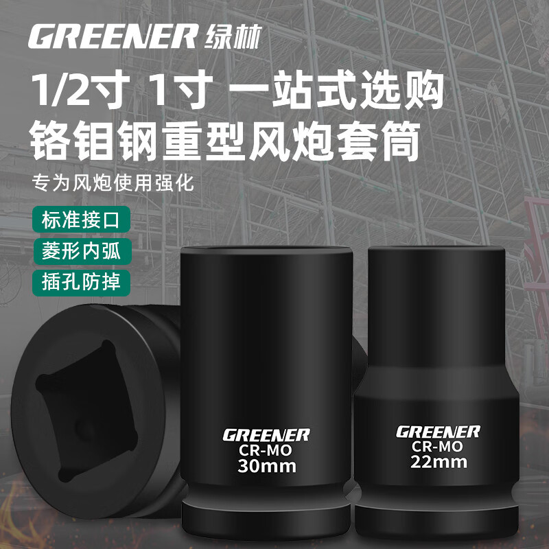 Green Forest 1 una pulgada cañón de viento pesado cabeza de manga 36 41 46 mm conjunto de llave neumática tormenta engrosada alargada