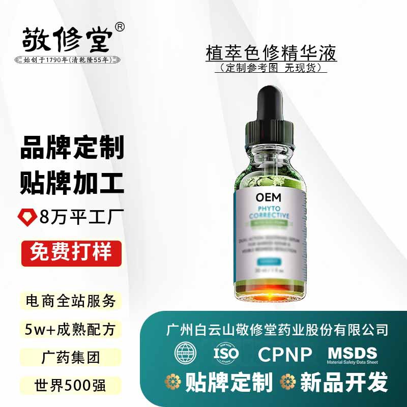 Jingxiutang Oem Color Correction Essence Customized Plant Extract Soothing Repair Moisturizing Redness Relief Essence Liquid Oem