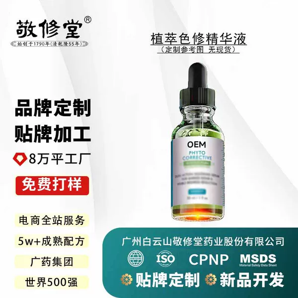 Jingxiutang Oem Color Correction Essence Customized Plant Extract Soothing Repair Moisturizing Redness Relief Essence Liquid Oem